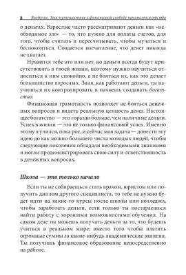Поп Богатый папа,бедный папа для подростков (7Бц)зол.тисн. тв. Кийосаки Р.Т.